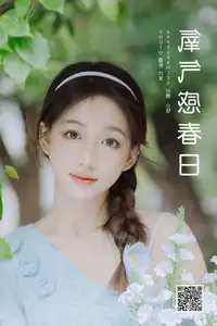 Lin Miao Xin: Captivating Spring Serenity in YiTuYu Vol.8645-42